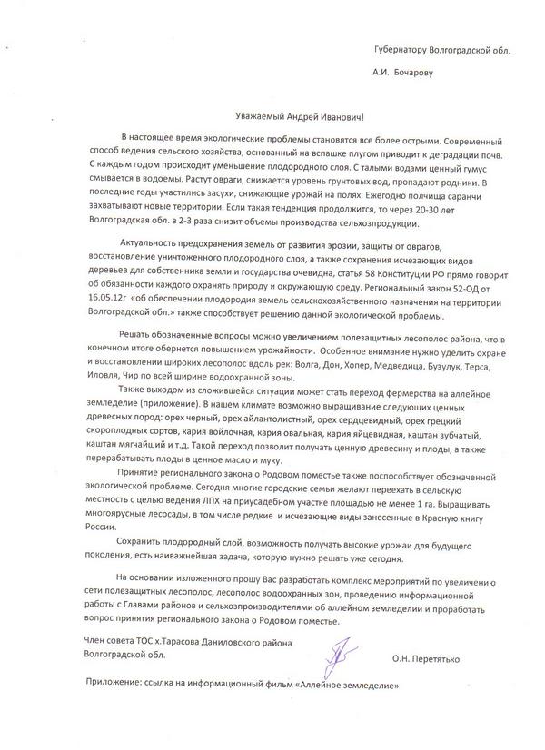 обращение к Губернатору 001.jpg
